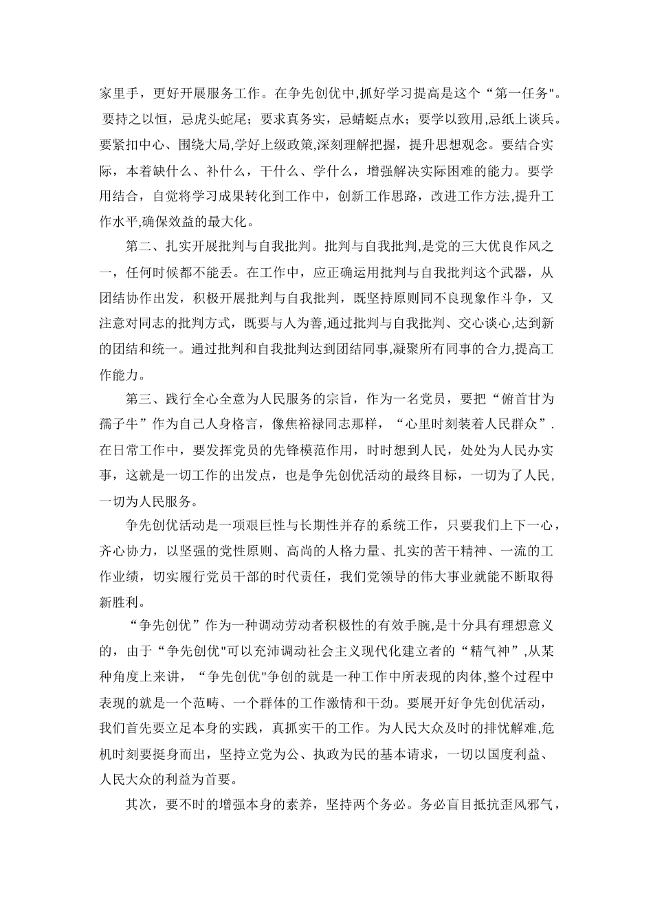 “创先争优”活动心得体会_第3页