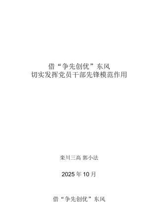 “创先争优”活动心得体会