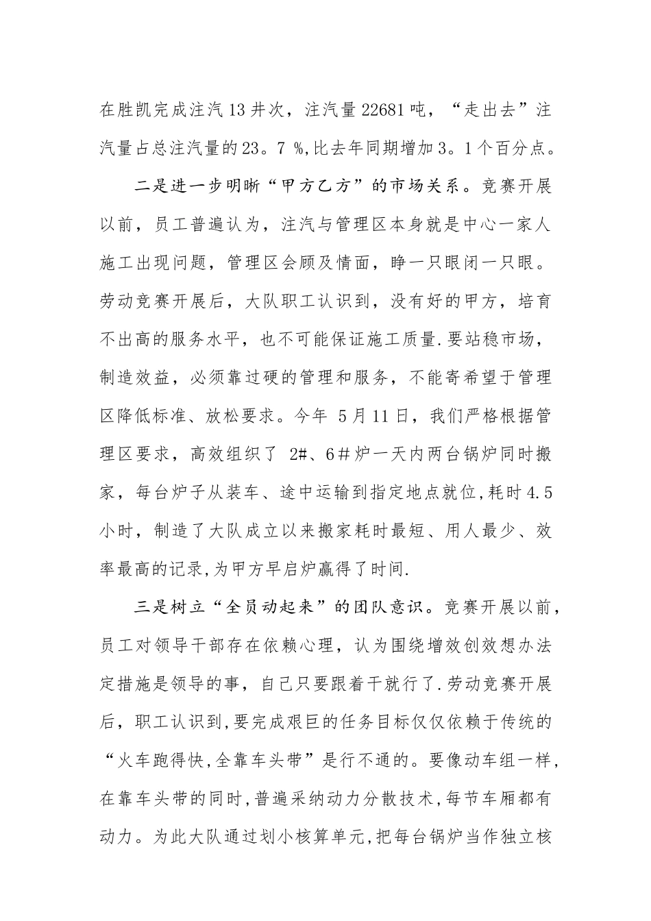 “凝心聚力创效益、岗位建功促发展”半年工作总结_第2页