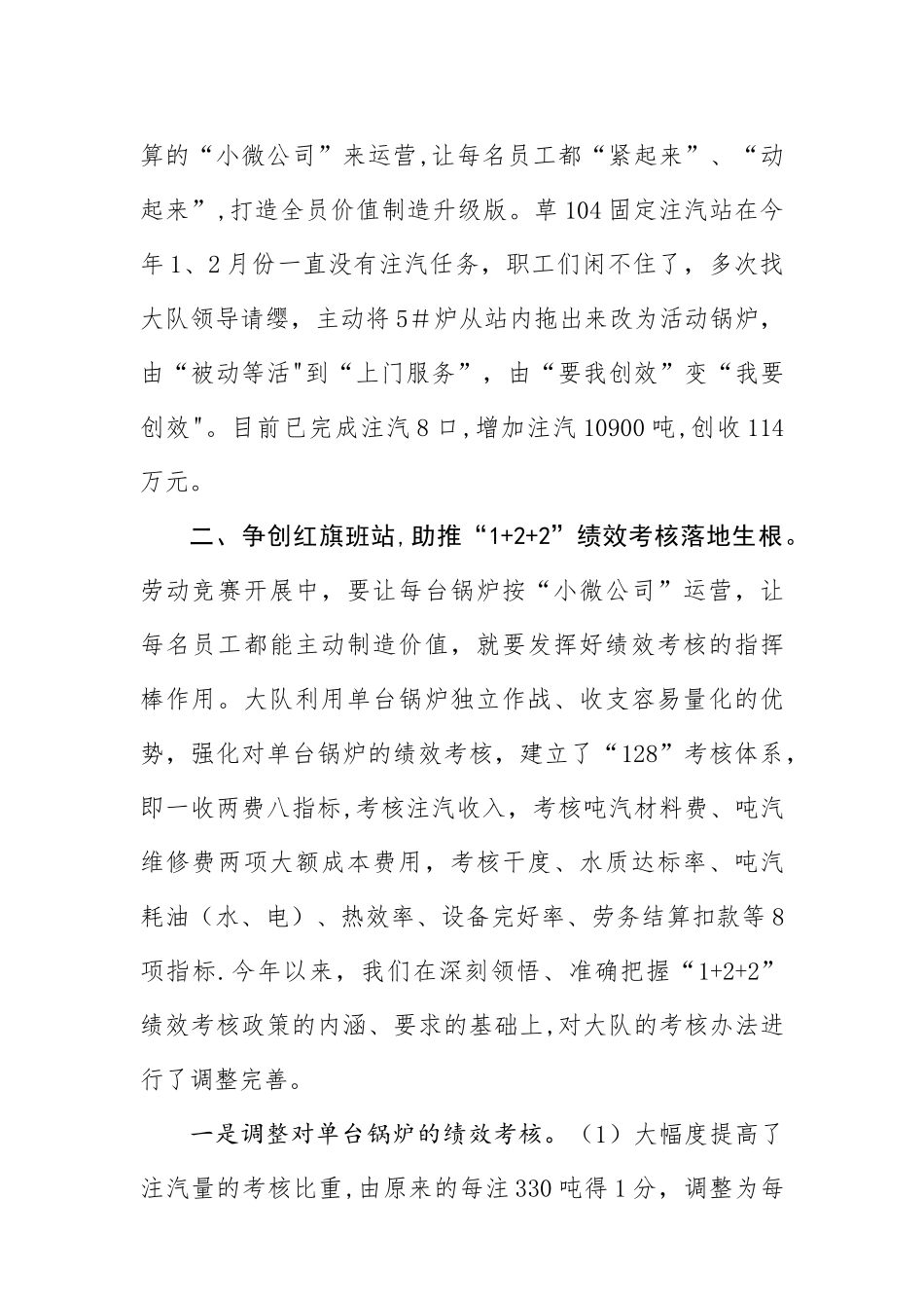 “凝心聚力创效益、岗位建功促发展”半年工作总结_第3页