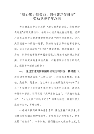 “凝心聚力创效益、岗位建功促发展”半年工作总结