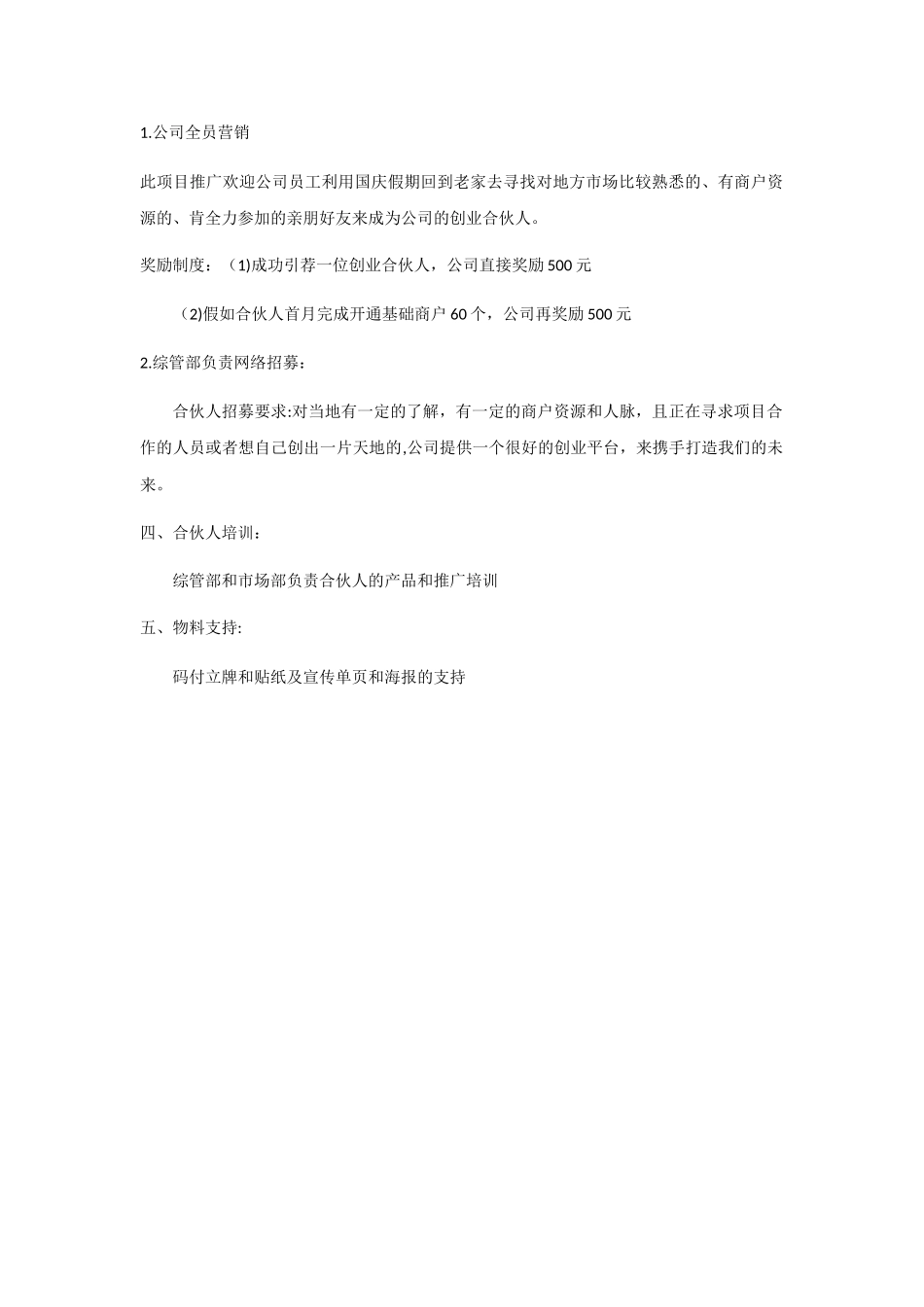 “创业合伙人”政策方案_第2页