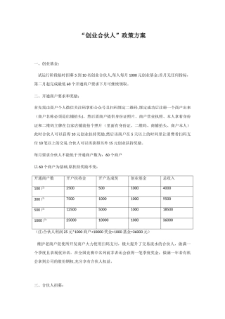 “创业合伙人”政策方案