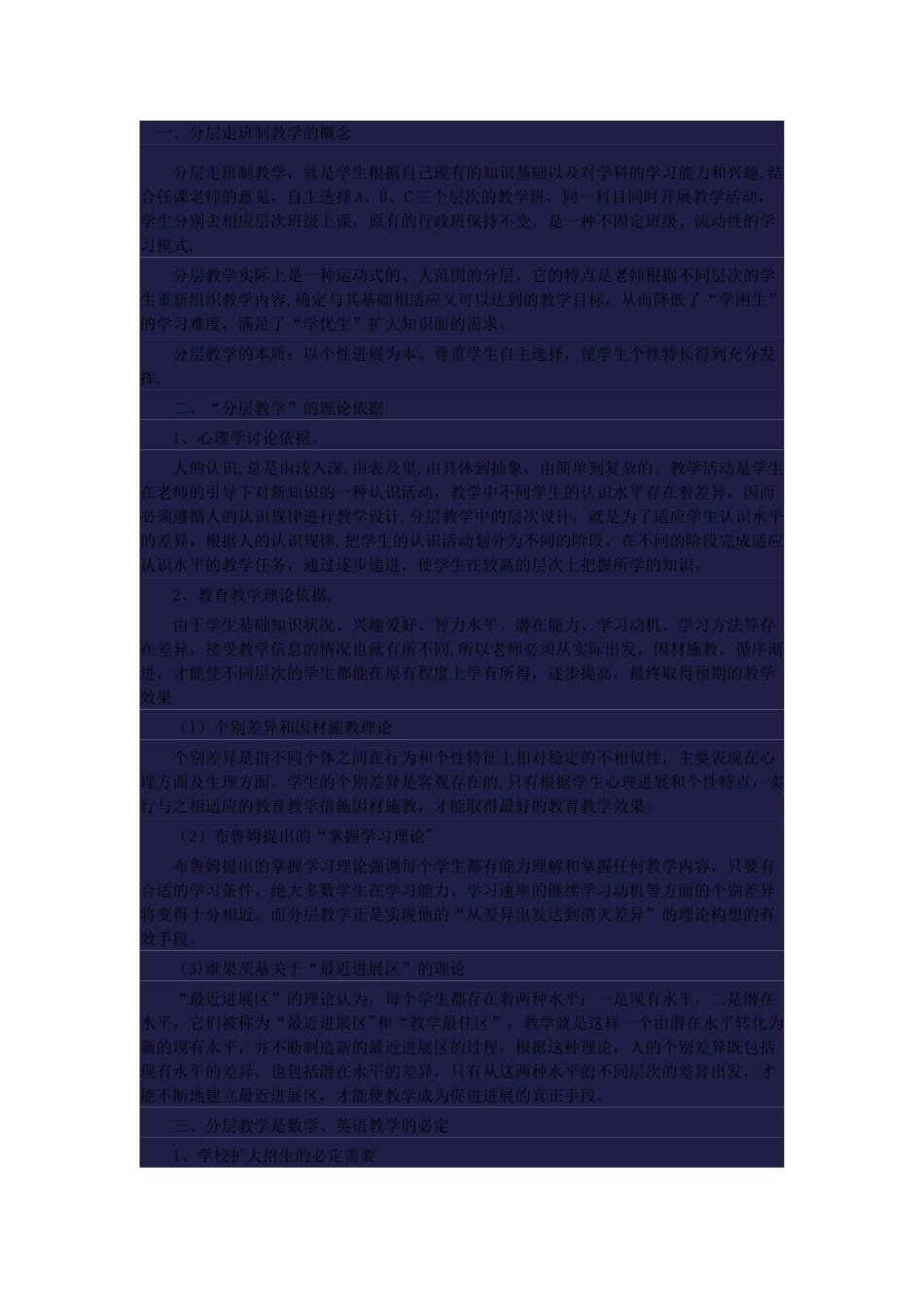 “分层走班制教学”模式构建_第1页
