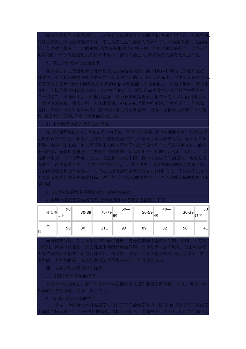 “分层走班制教学”模式构建_第2页