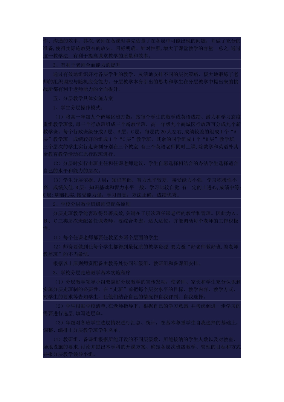 “分层走班制教学”模式构建_第3页