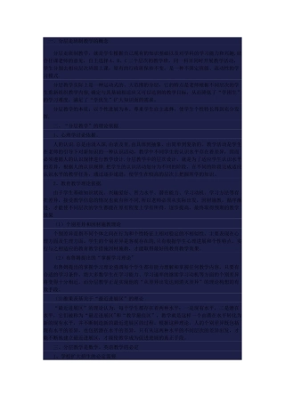 “分层走班制教学”模式构建