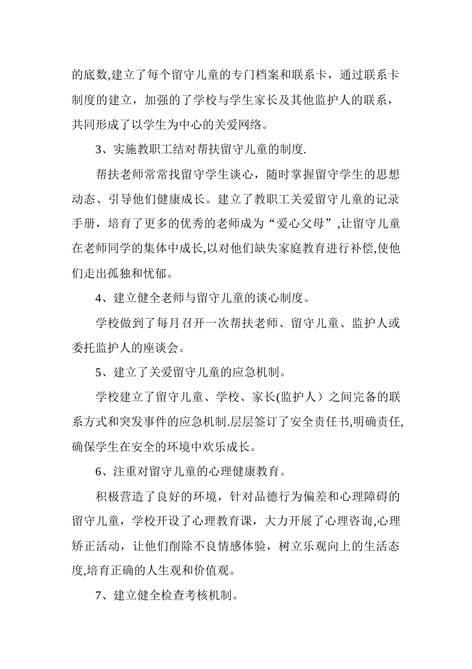 “关爱留守儿童”年度工作计划_第2页