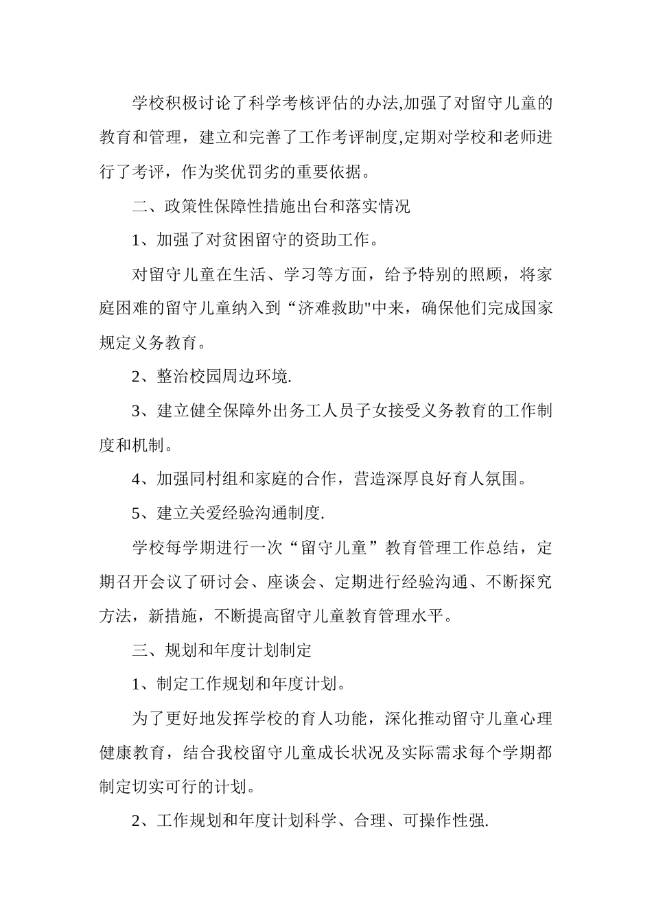 “关爱留守儿童”年度工作计划_第3页