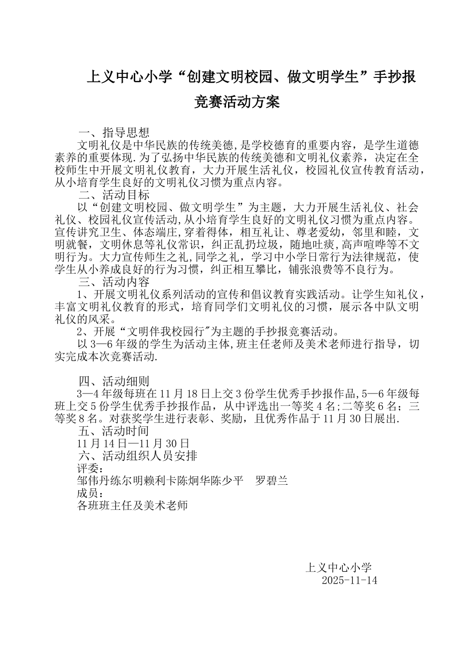 “创建文明校园、做文明学生”手抄报比赛活动方案_第1页