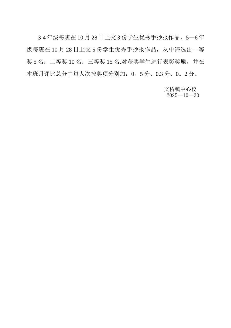 “创建文明校园、做文明学生”手抄报比赛活动方案_第3页