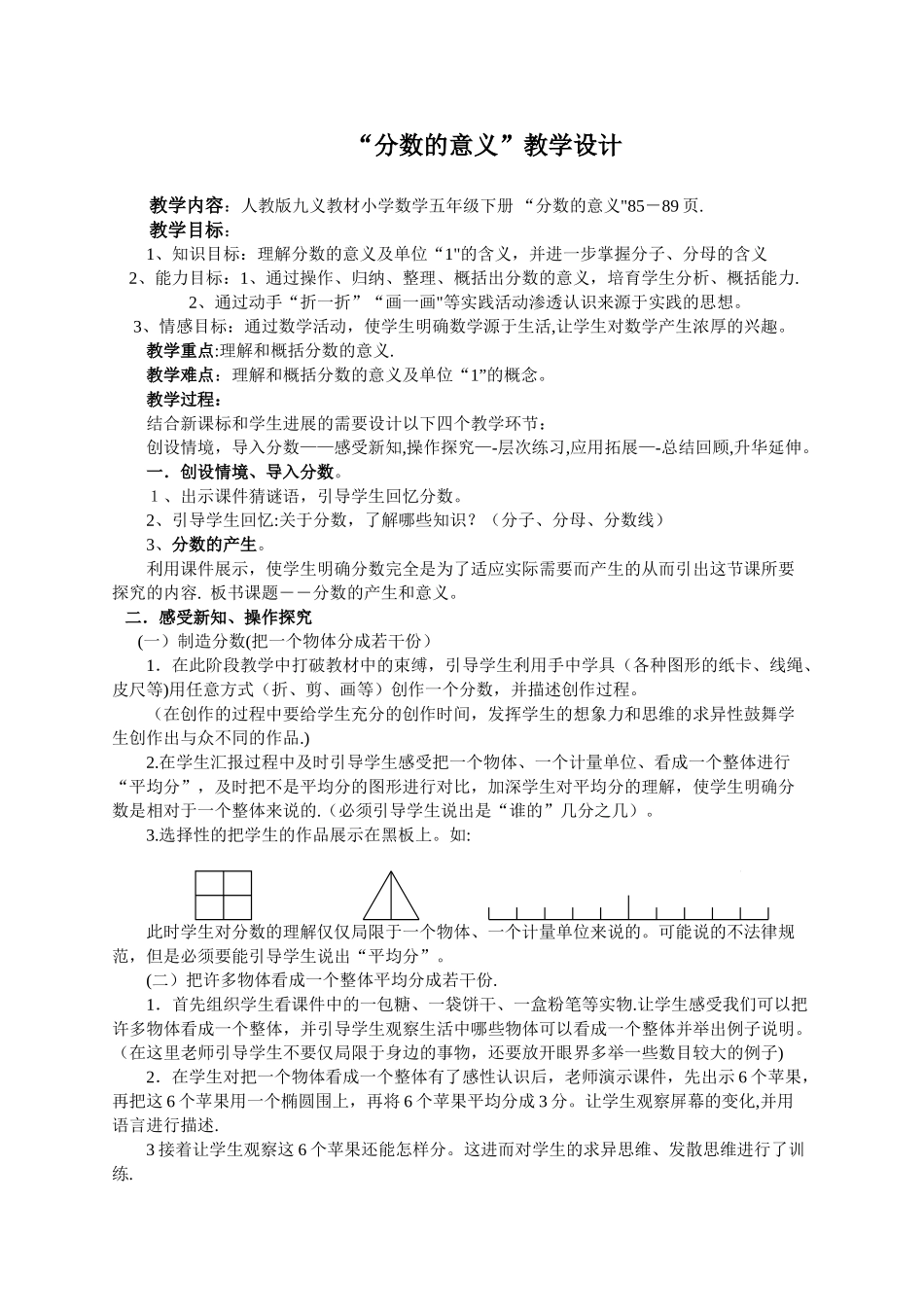 “分数的意义”教学设计及反思_第1页