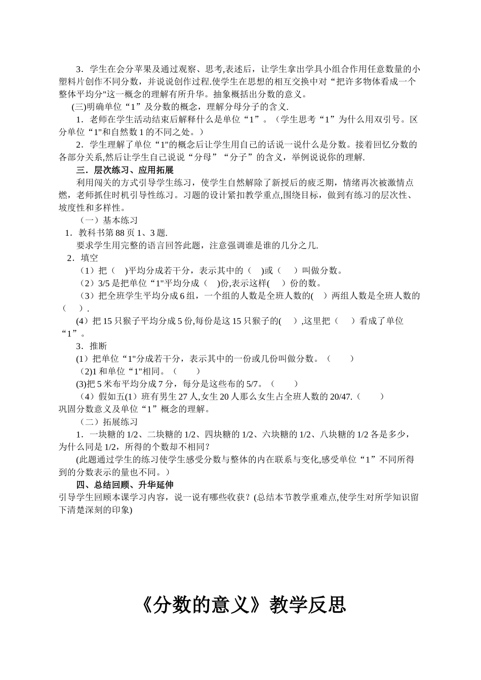 “分数的意义”教学设计及反思_第2页