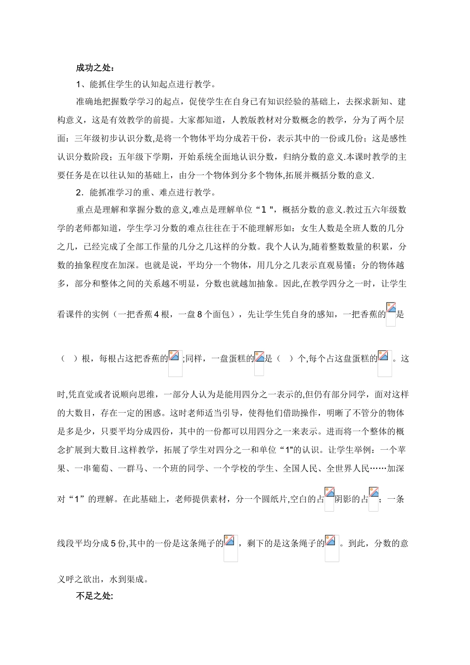 “分数的意义”教学设计及反思_第3页