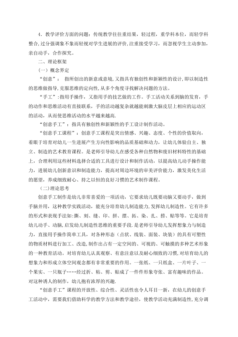 “创意手工”课程开发与实践研究方案及实施步骤_第2页