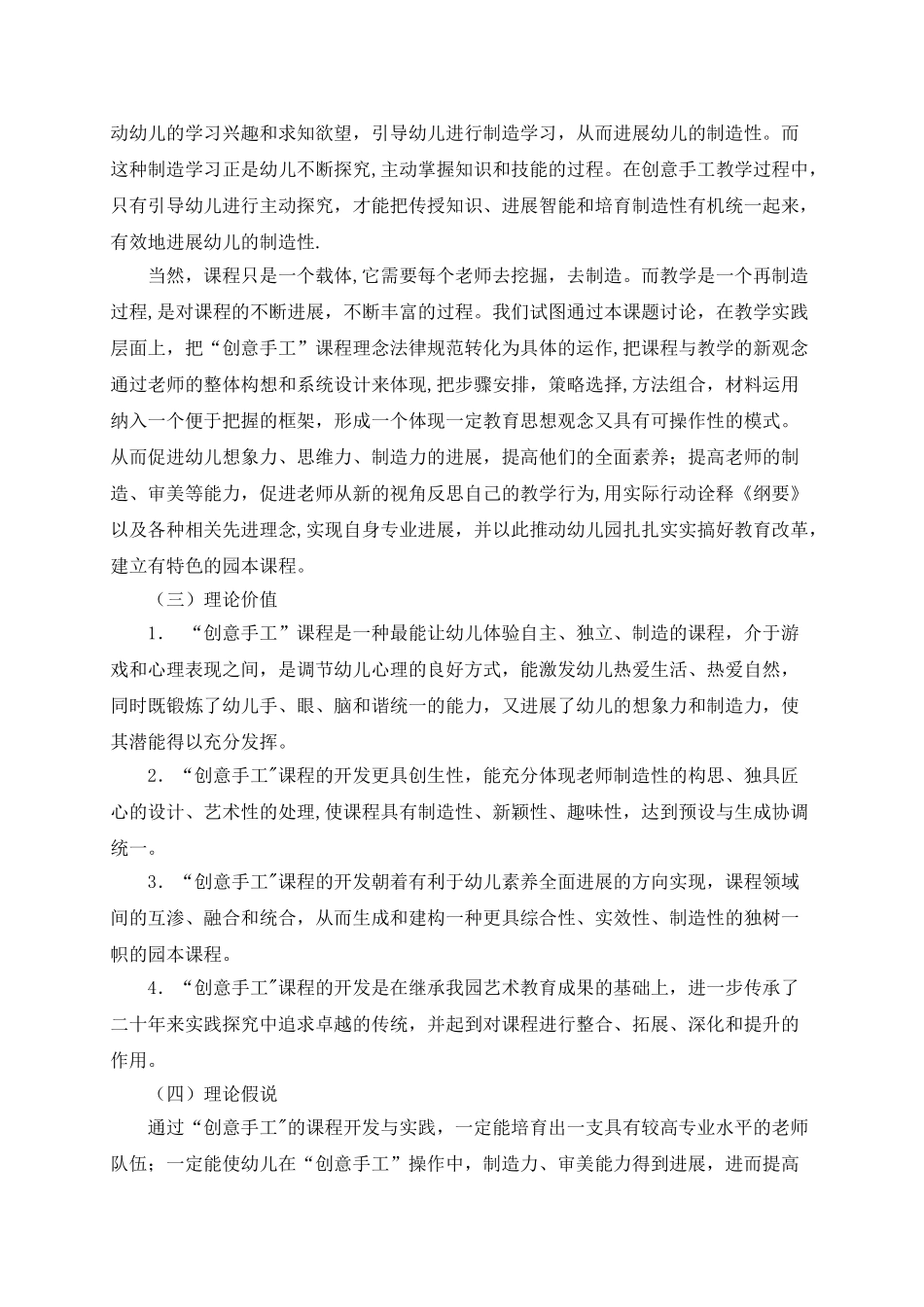 “创意手工”课程开发与实践研究方案及实施步骤_第3页