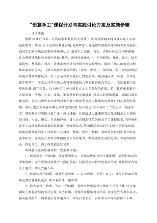“创意手工”课程开发与实践研究方案及实施步骤