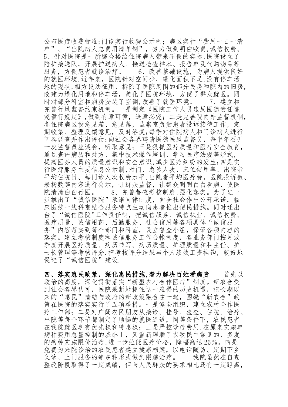 “创建诚信医院”工作总结_第2页