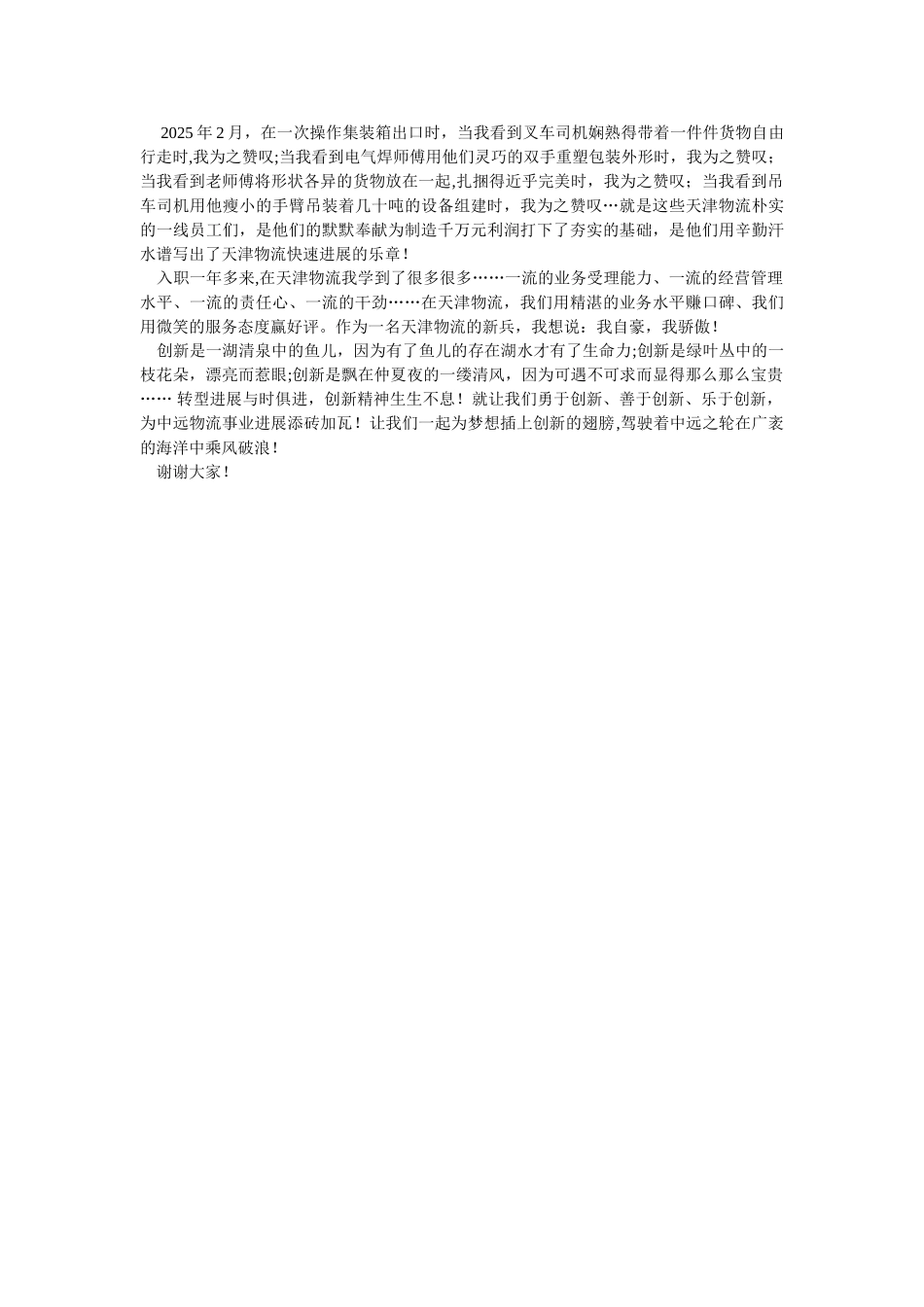 “创新驱动-转型发展”之八_第2页