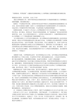 “创新驱动-转型发展”之八