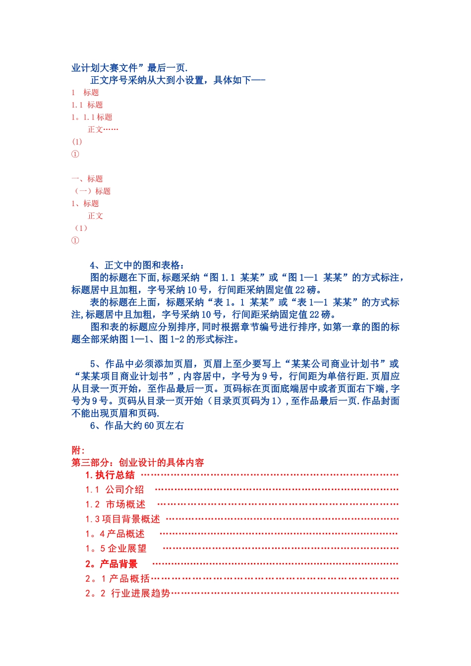 “创青春”创业计划书格式规范说明_第2页