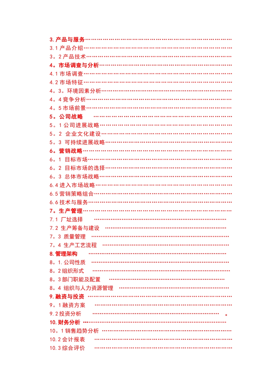 “创青春”创业计划书格式规范说明_第3页