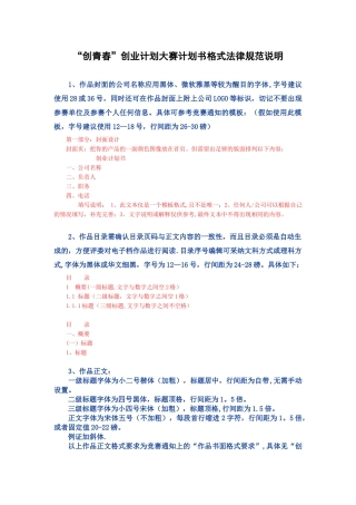 “创青春”创业计划书格式规范说明