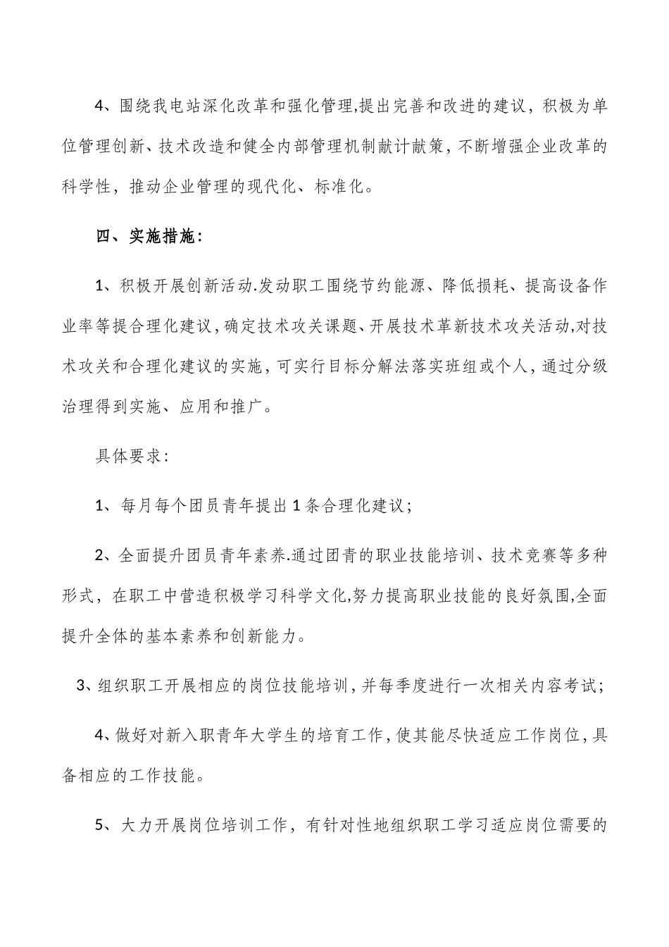 “创新创效”工作方案_第2页