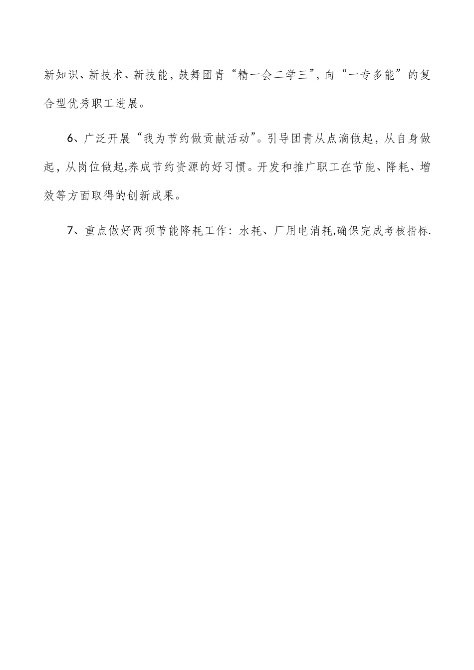 “创新创效”工作方案_第3页