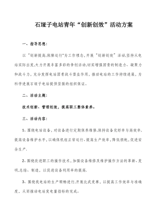 “创新创效”工作方案