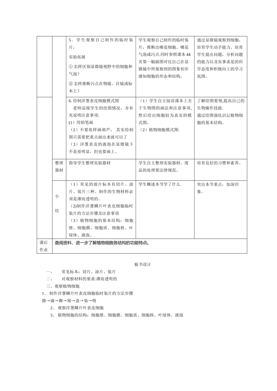 “制作和观察植物细胞临时装片”教案_第2页