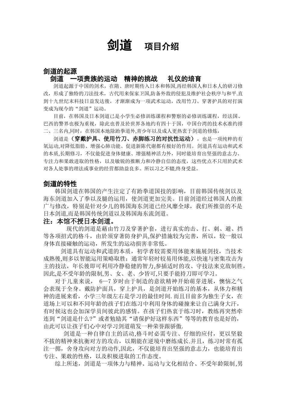 “剑道”项目推广方案_第1页