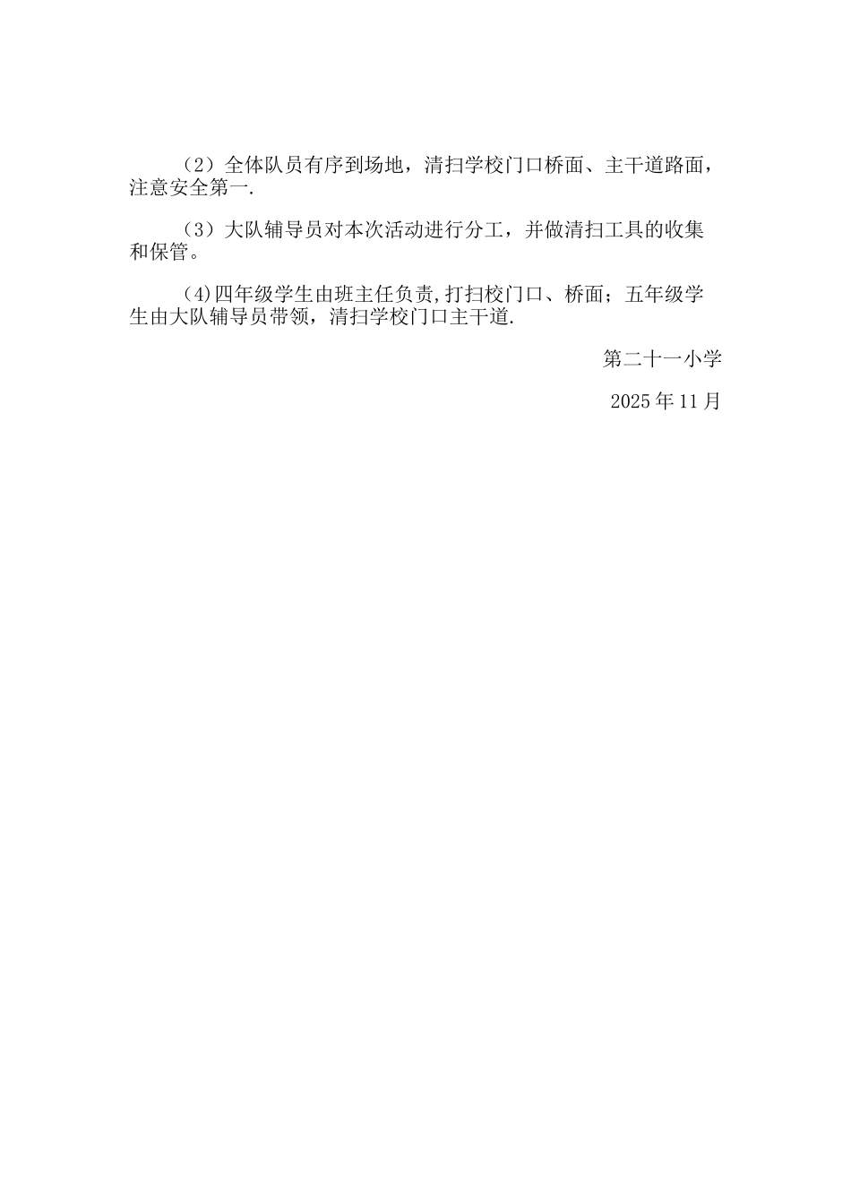 “劳动美”社会实践活动方案总结_第2页