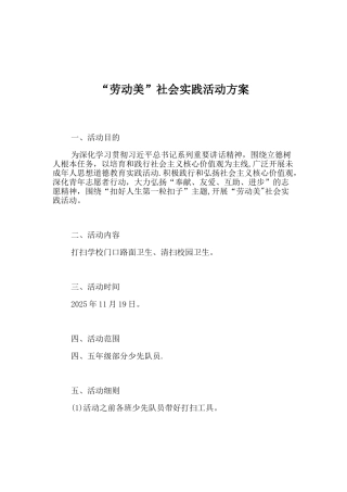 “劳动美”社会实践活动方案总结