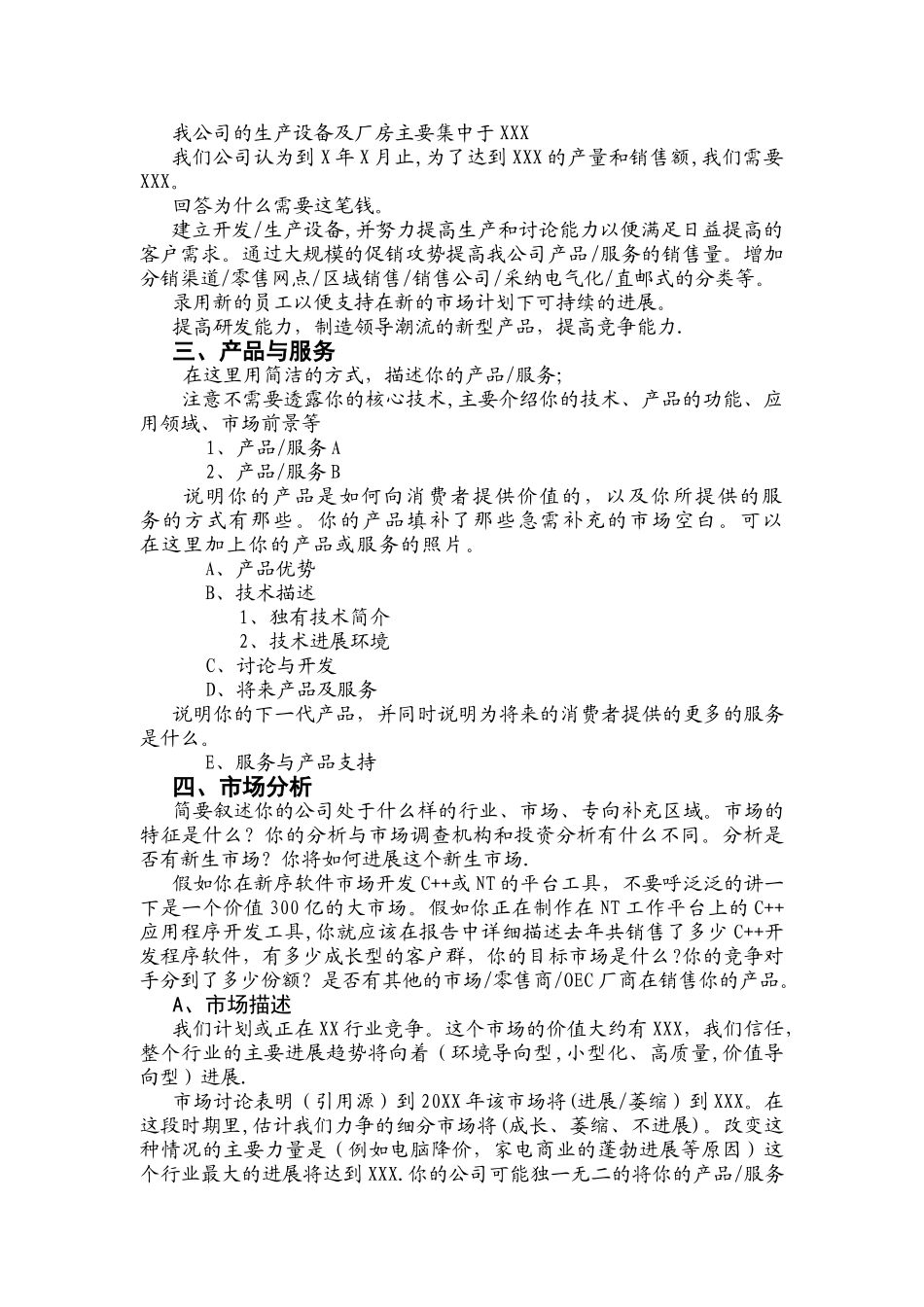 “创青春”创业大赛商业计划书模板_第2页