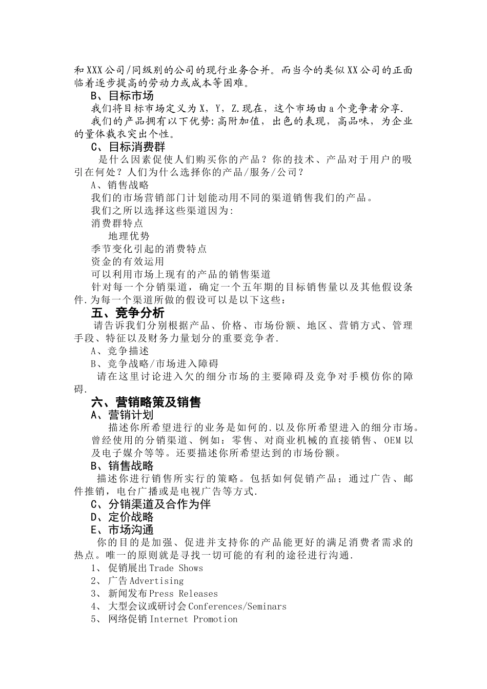 “创青春”创业大赛商业计划书模板_第3页