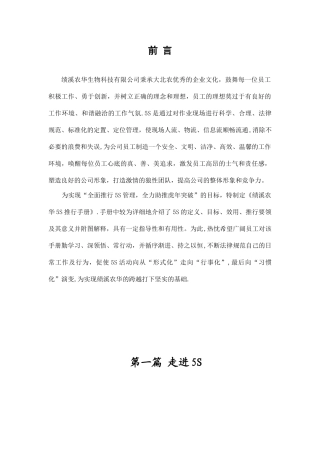 “办公室5S”推行手册