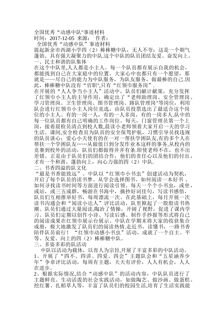 “动感中队”事迹材料_第1页