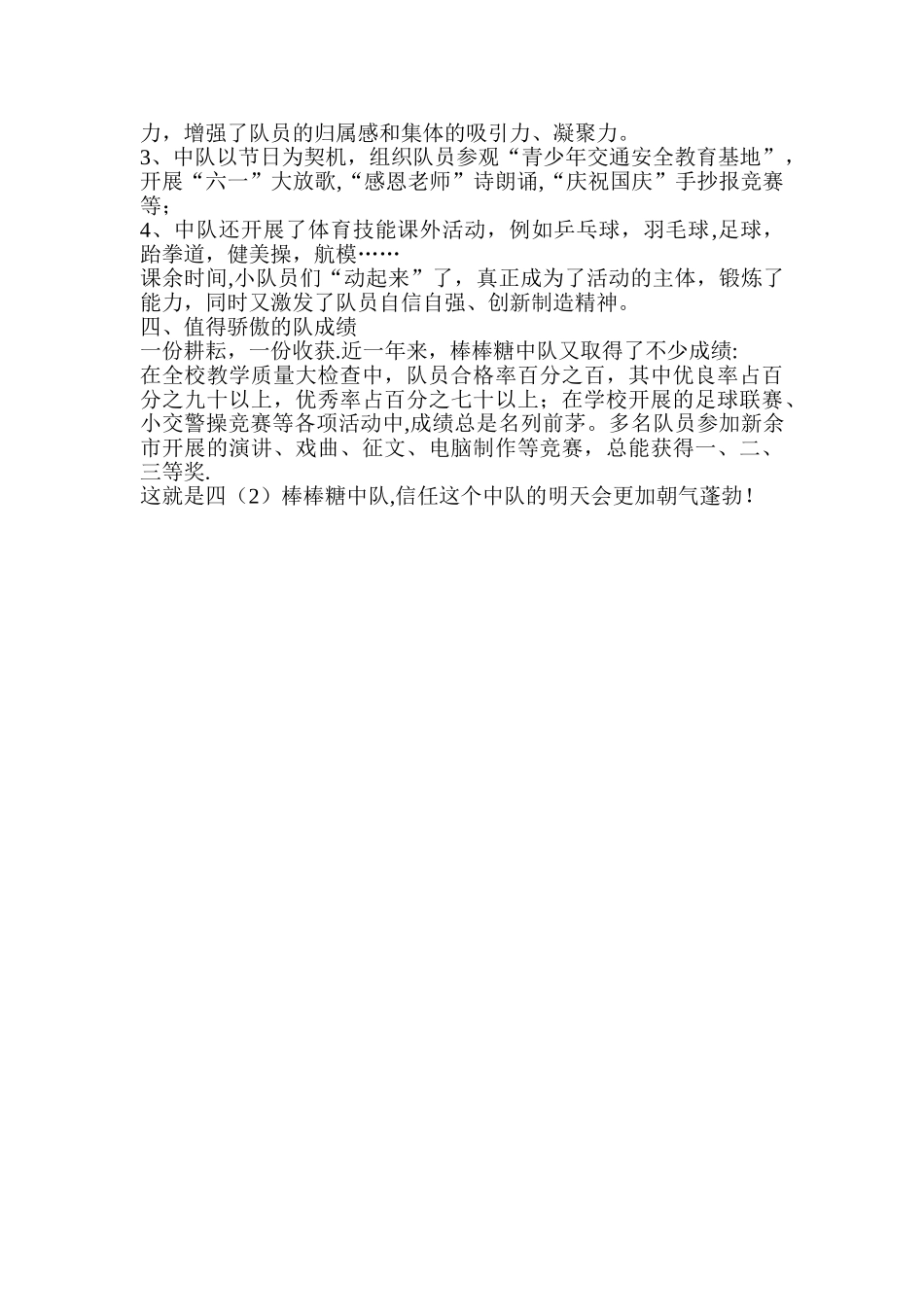 “动感中队”事迹材料_第2页
