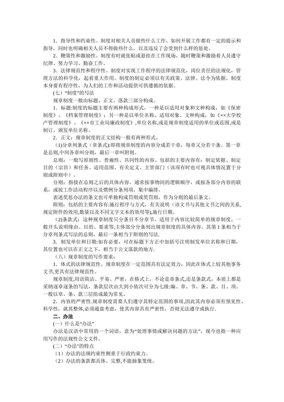 “制度”、“办法”、“细则”、“规定”、“条例”的区别_第2页