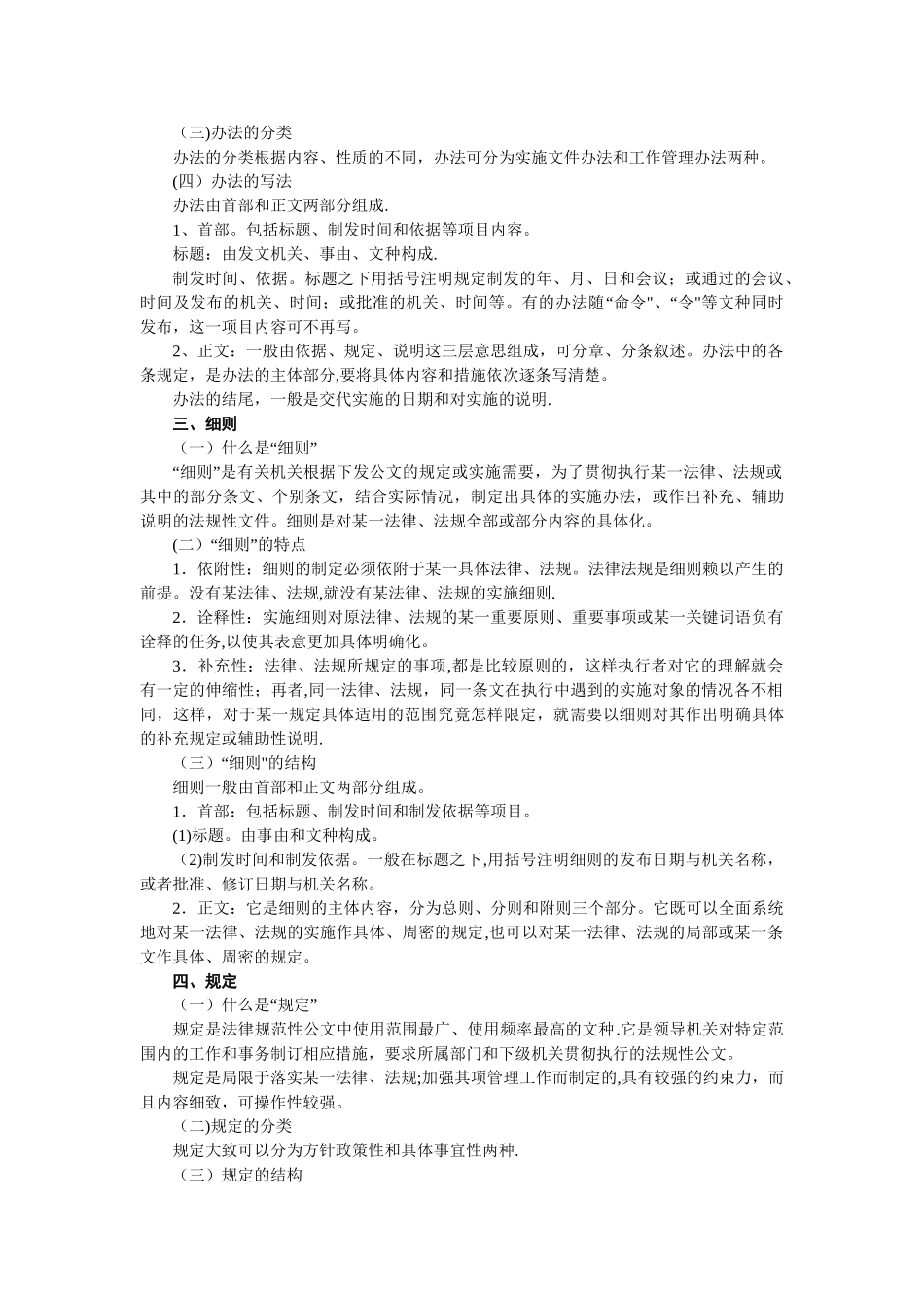 “制度”、“办法”、“细则”、“规定”、“条例”的区别_第3页