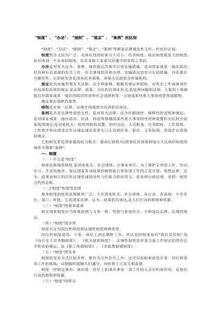 “制度”、“办法”、“细则”、“规定”、“条例”的区别
