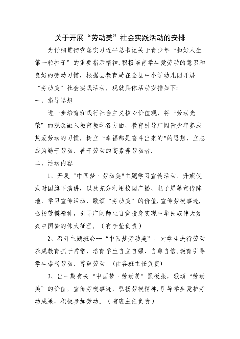 “劳动美”社会实践活动方案_第1页