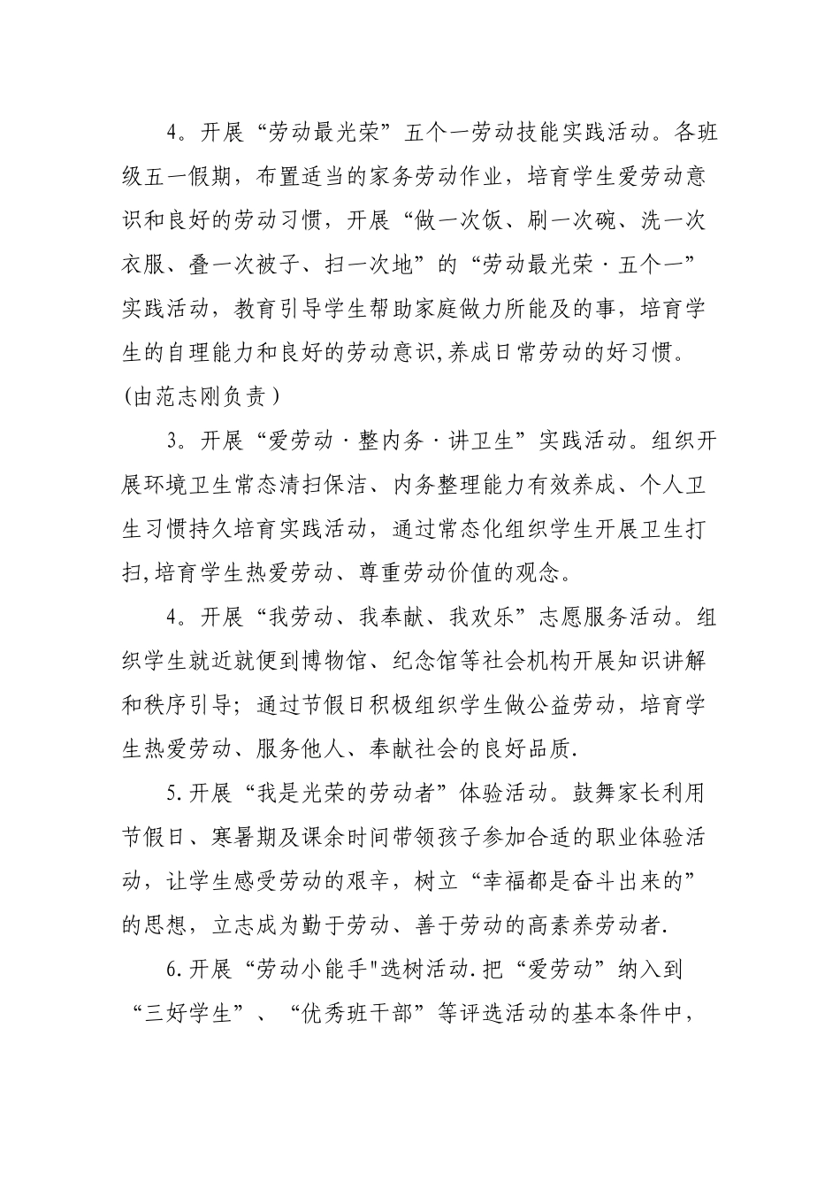 “劳动美”社会实践活动方案_第2页