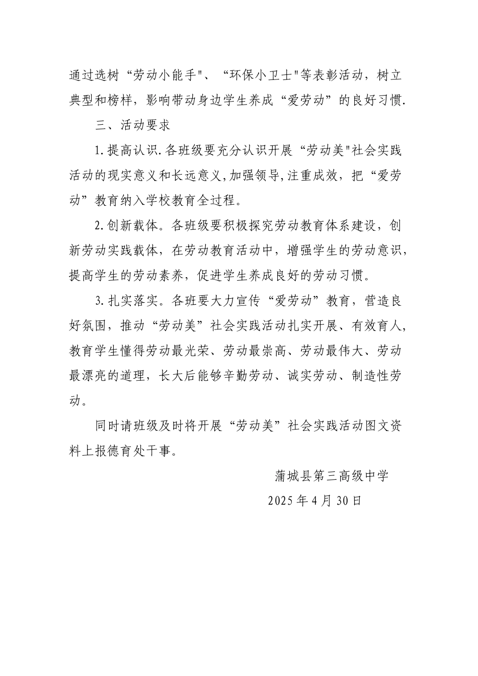 “劳动美”社会实践活动方案_第3页