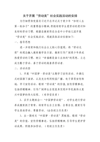 “劳动美”社会实践活动方案