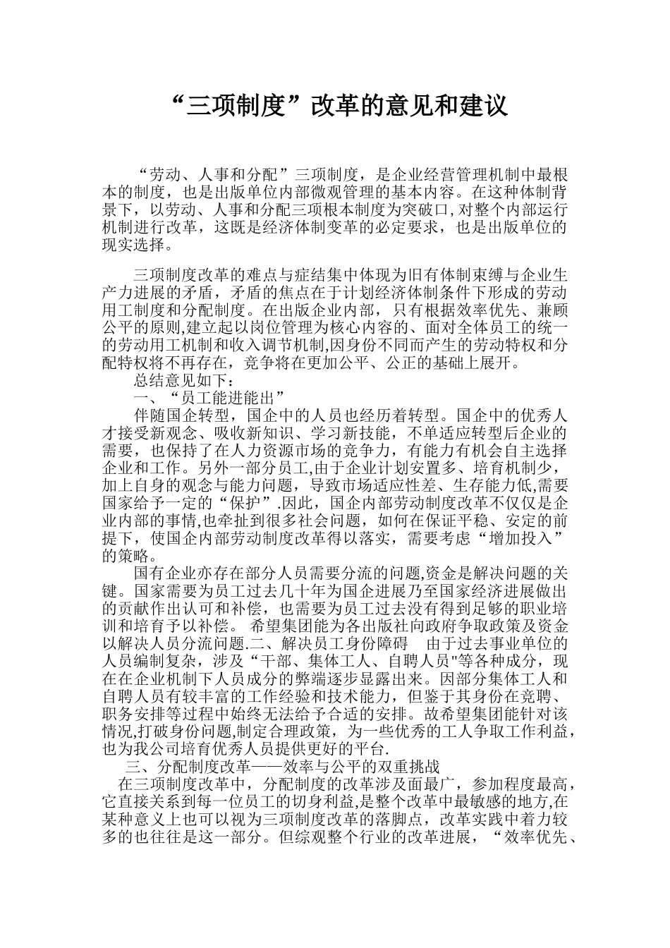 “劳动、人事、工资”三项制度改革_第1页