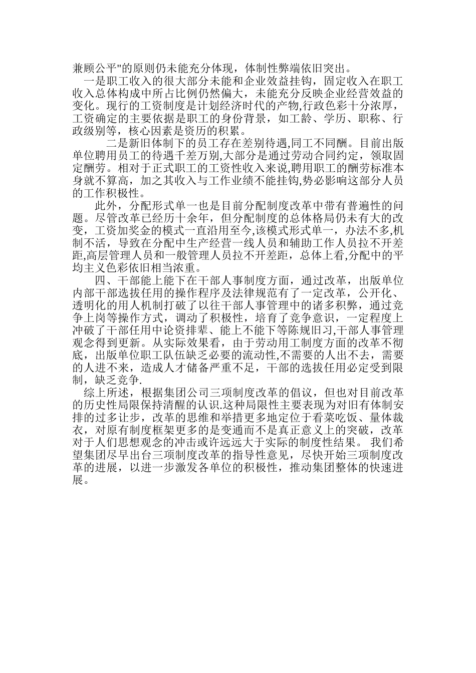 “劳动、人事、工资”三项制度改革_第2页
