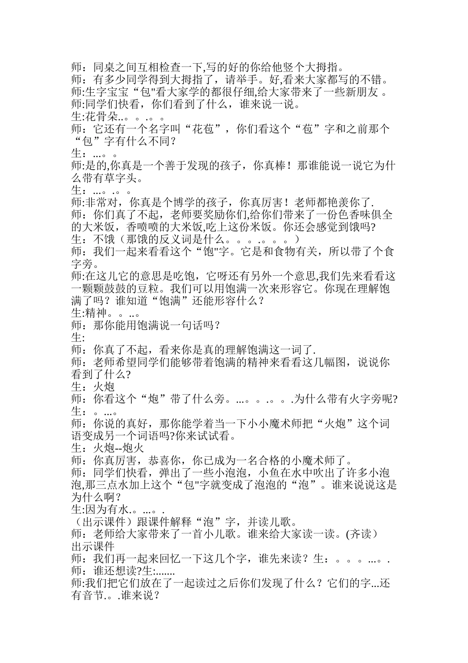 “包”字家族形声字教学教案_第2页