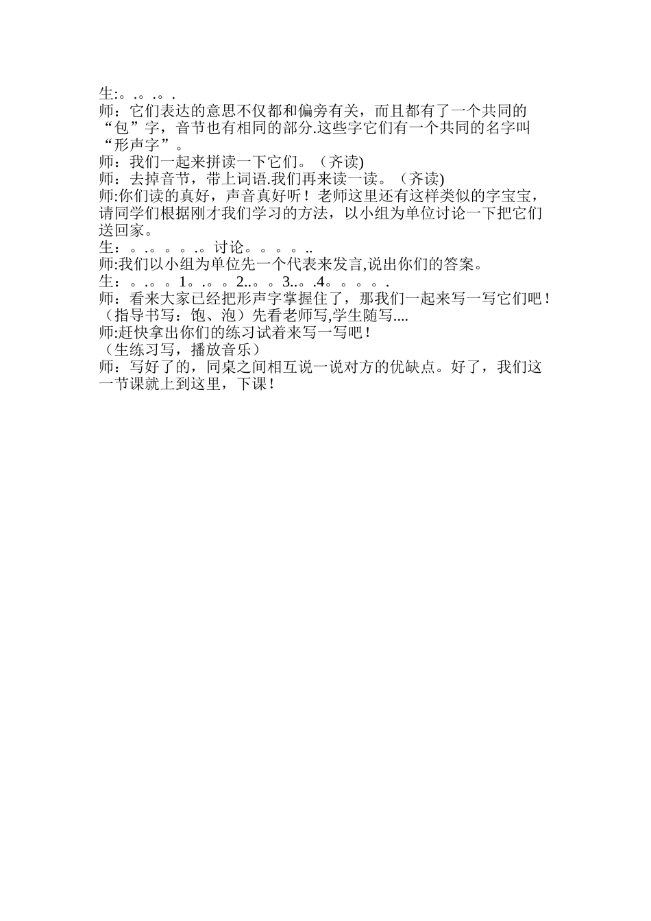 “包”字家族形声字教学教案_第3页